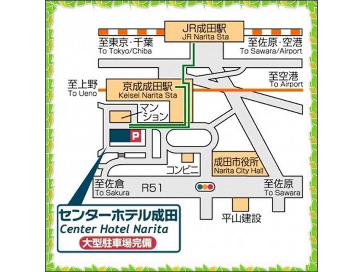 Center Hotel Narita 1 - Vacation Stay 43744V Eksteriør billede